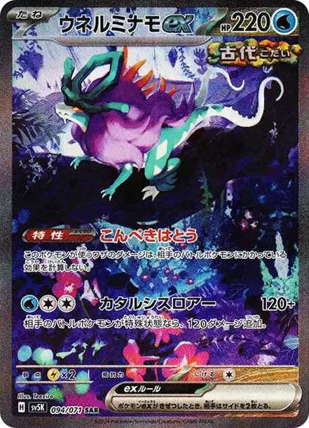 Walking Wake ex