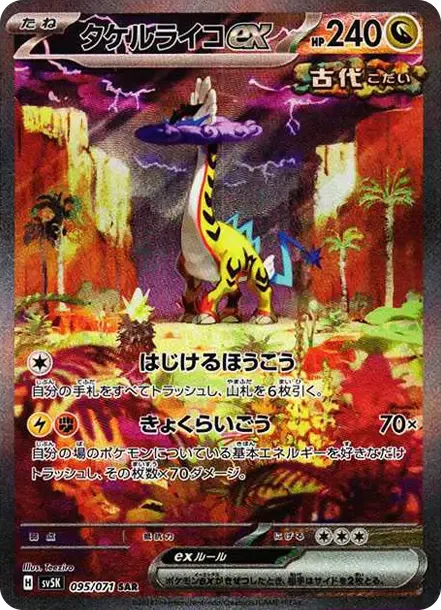 Raging Bolt ex
