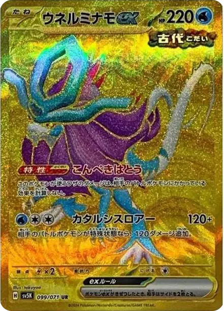 Walking Wake ex