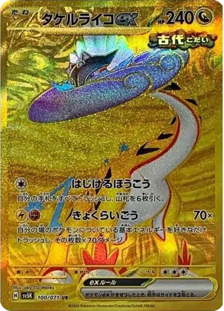 Raging Bolt ex
