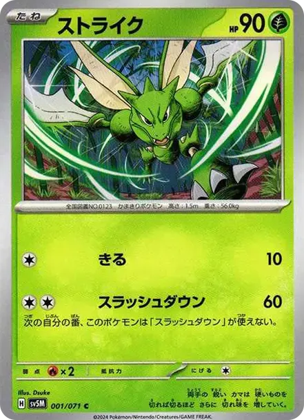 Scyther