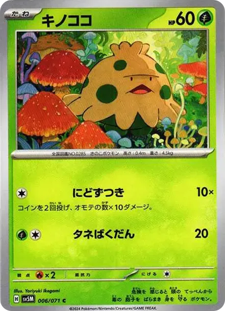 Shroomish