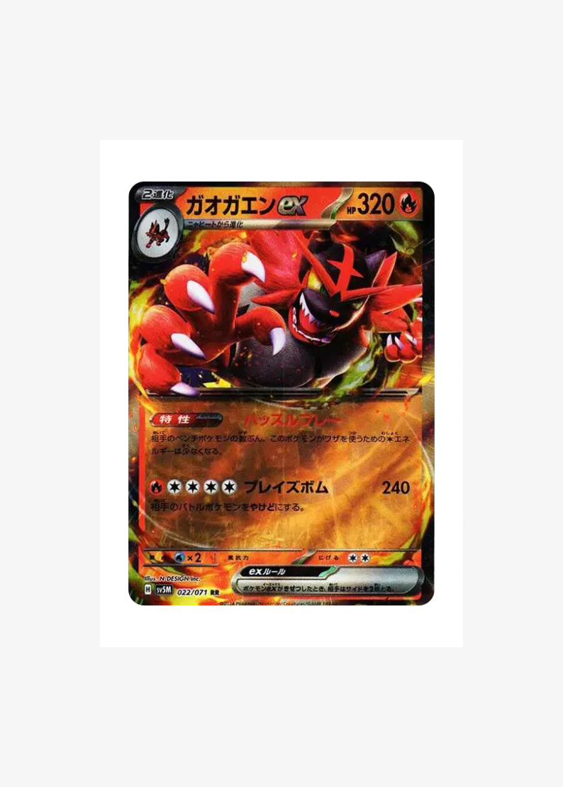 Incineroar ex