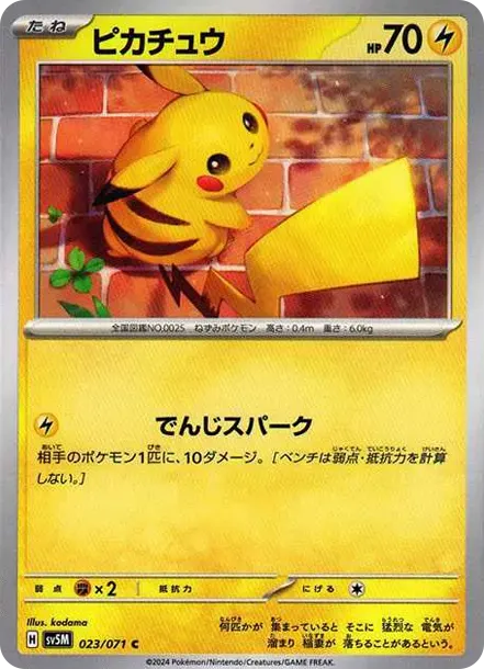 Pikachu