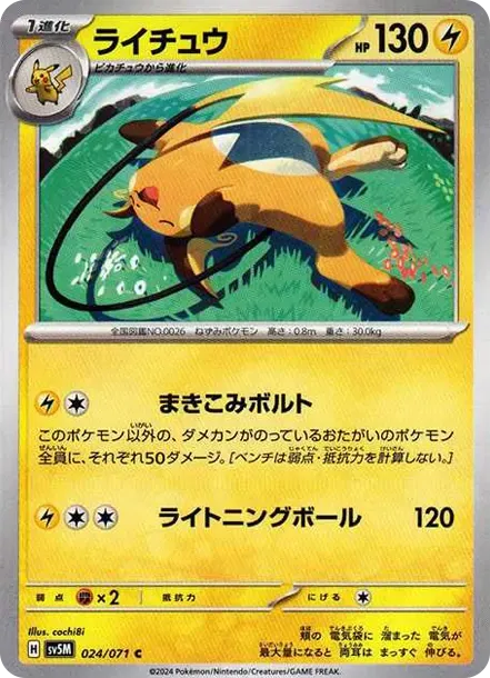 Raichu