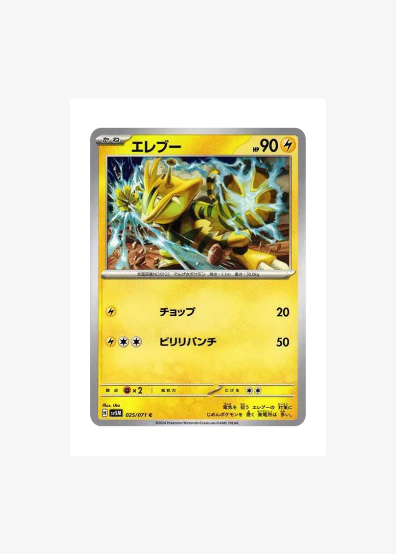 Electabuzz