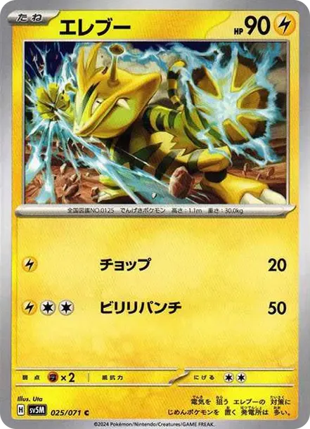 Electabuzz
