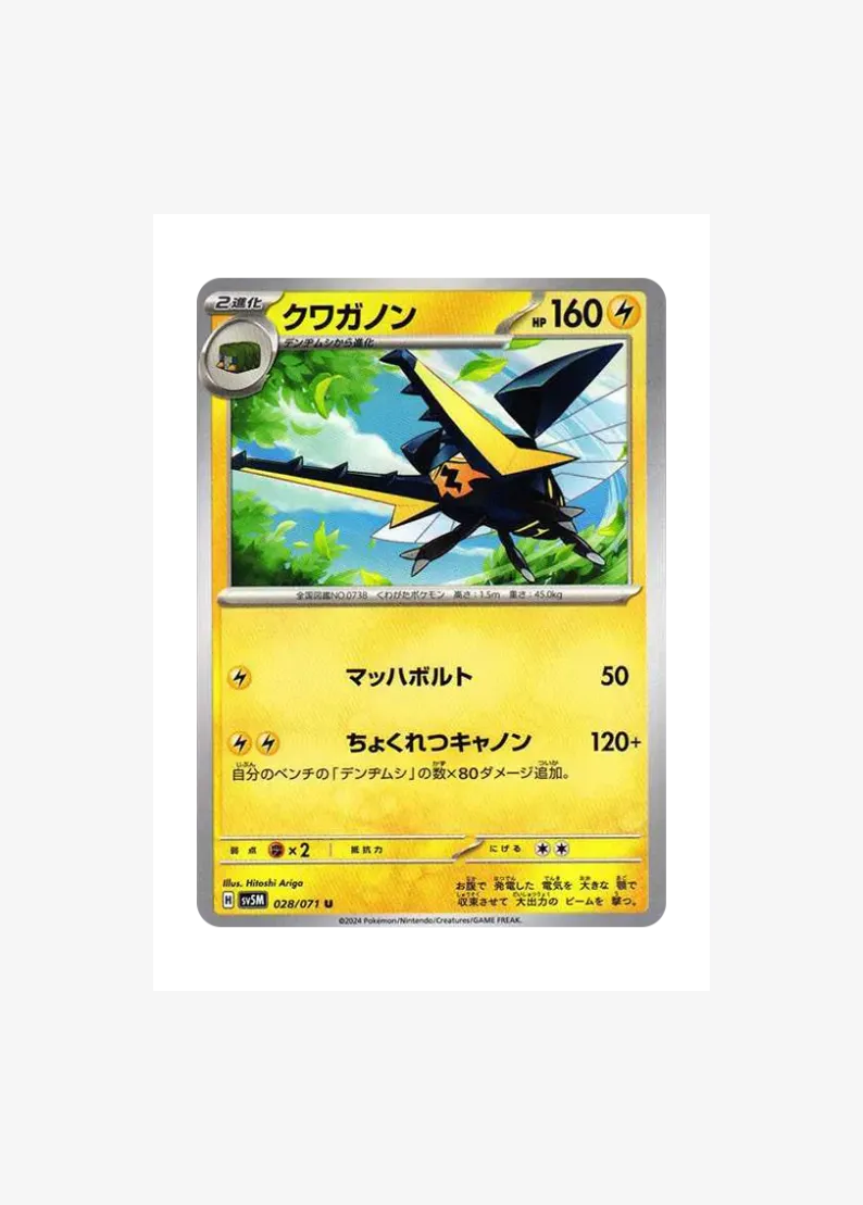 Vikavolt