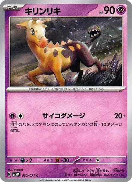 Girafarig