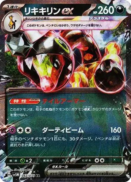Farigiraf ex
