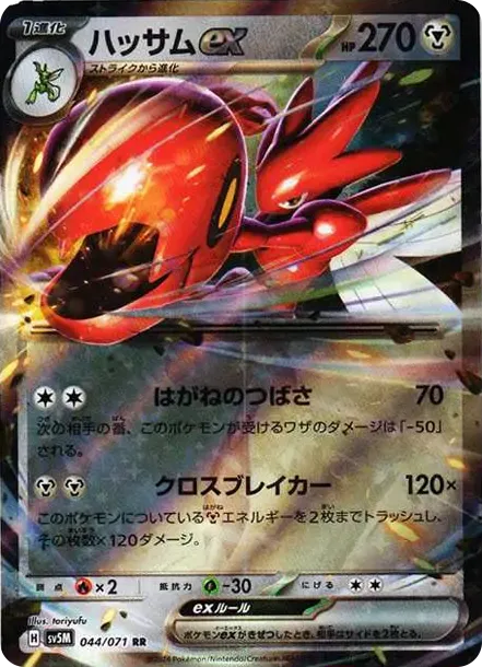 Scizor ex