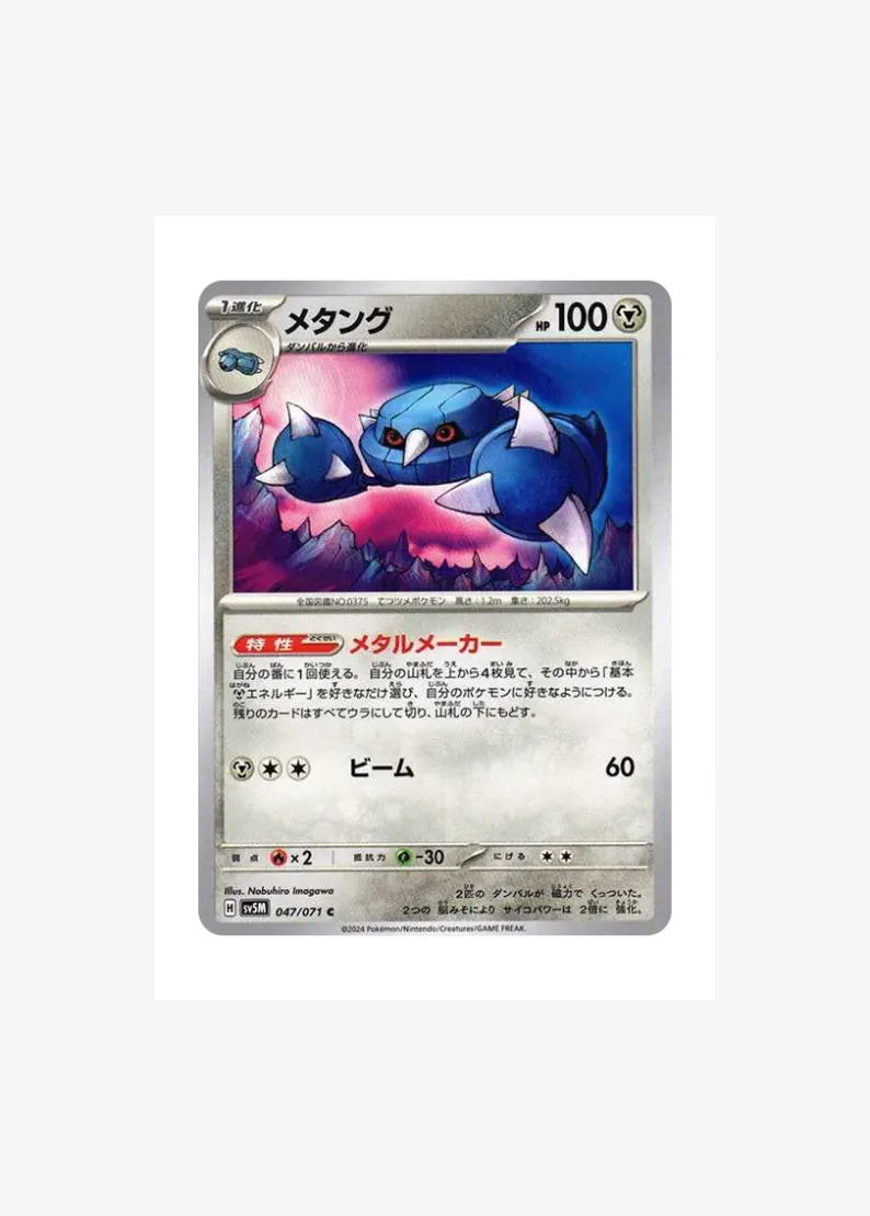 Metang
