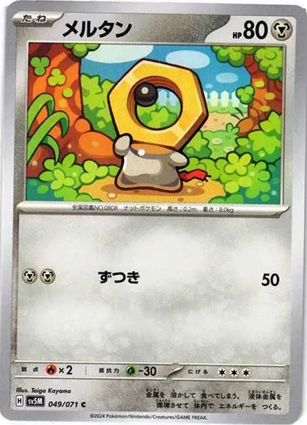 Meltan