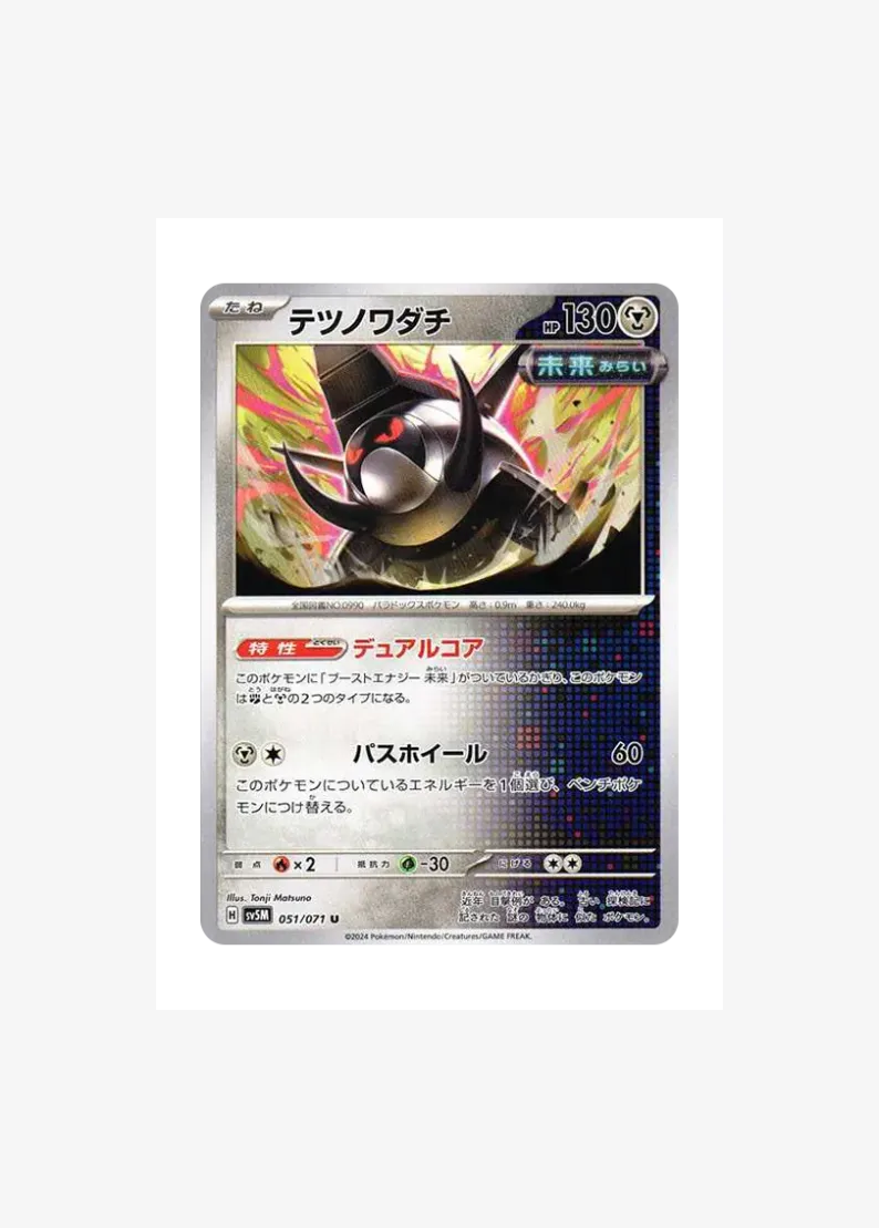 テツノワダチ