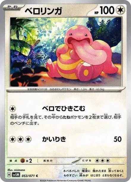 Lickitung