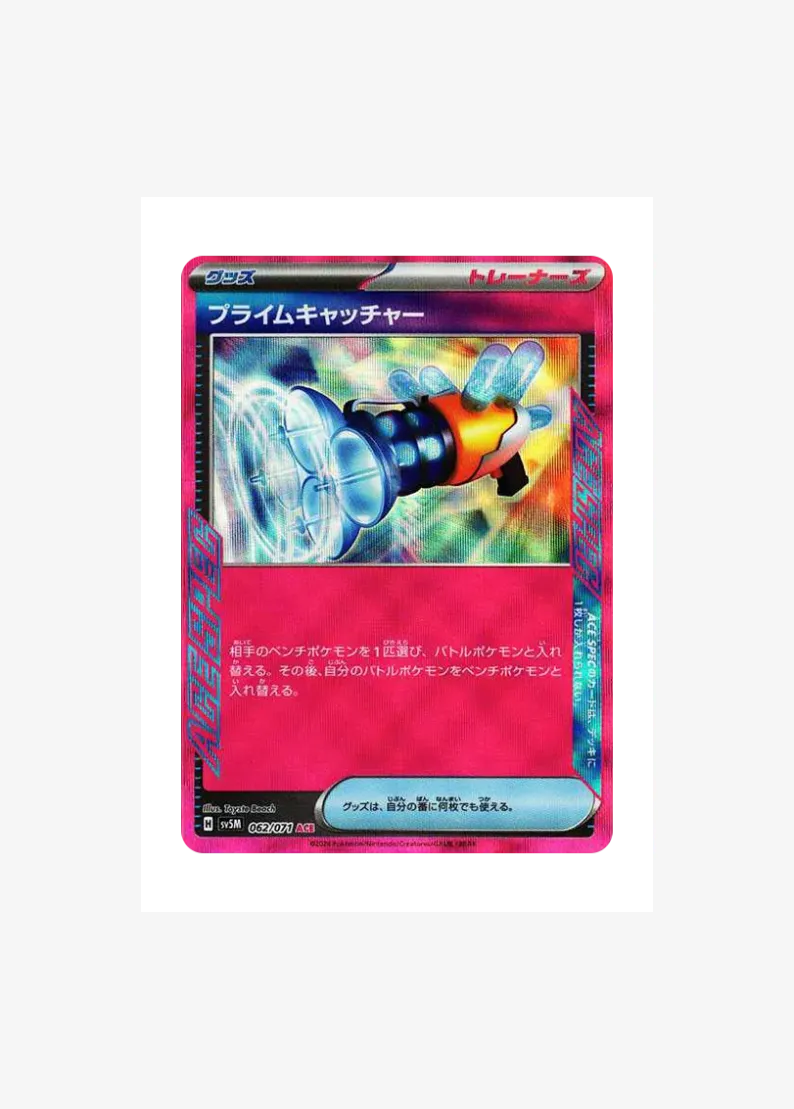 Prime Catcher