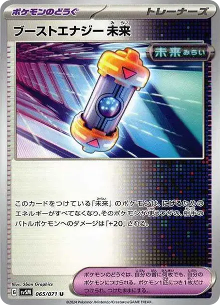 Future Booster Energy Capsule