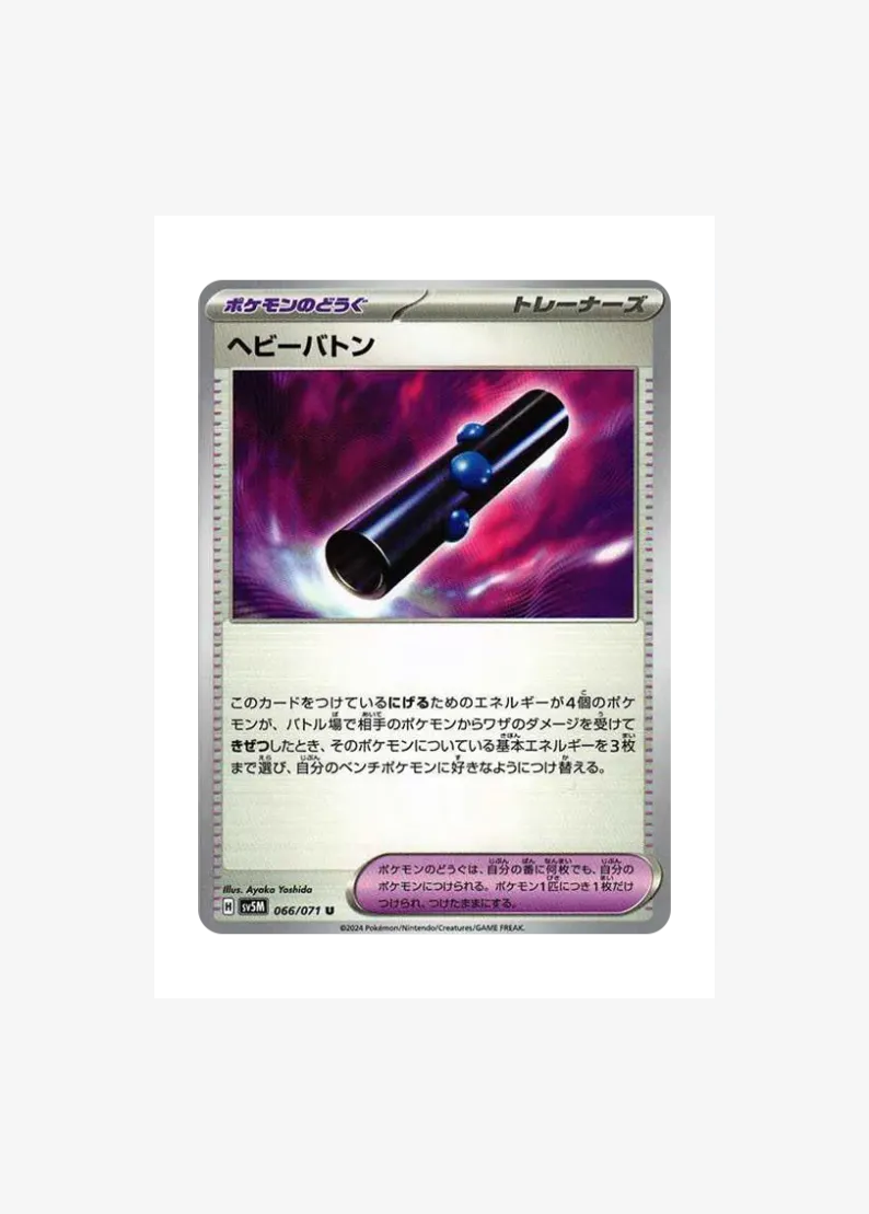 Heavy Baton