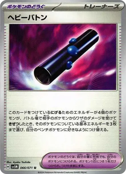 Heavy Baton