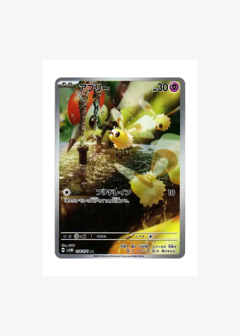 アブリー