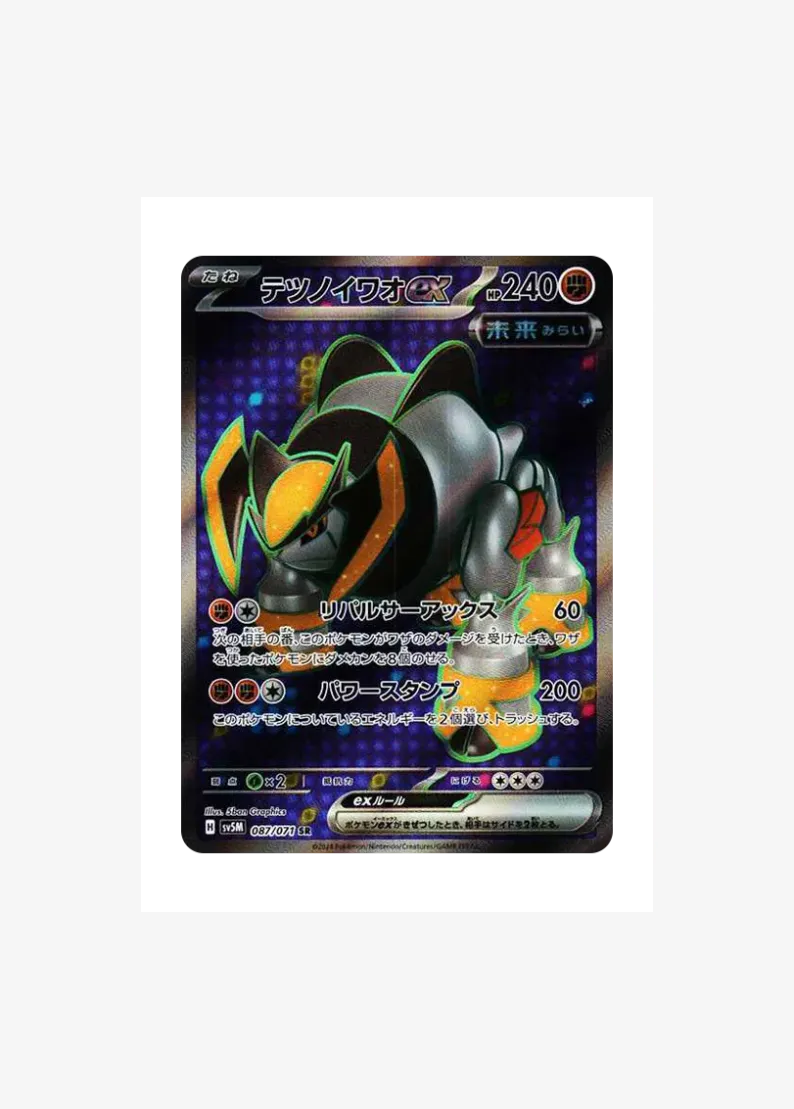 Iron Boulder ex