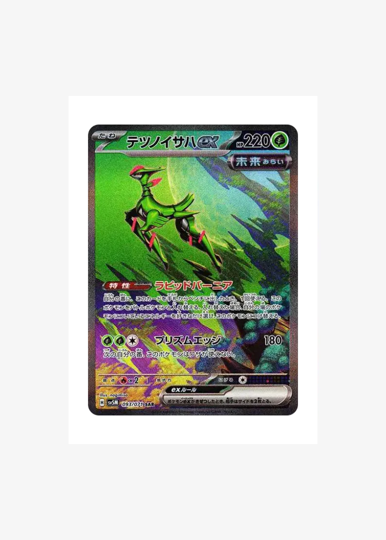 Iron Leaves ex