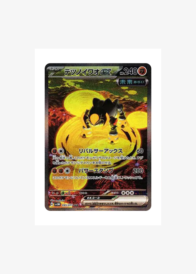 Iron Boulder ex