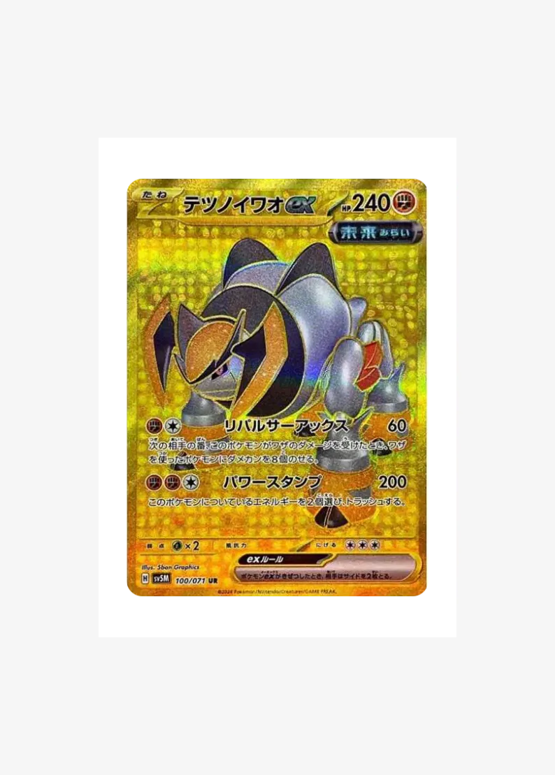 Iron Boulder ex