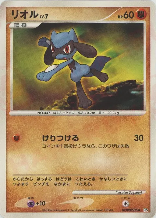 Riolu
