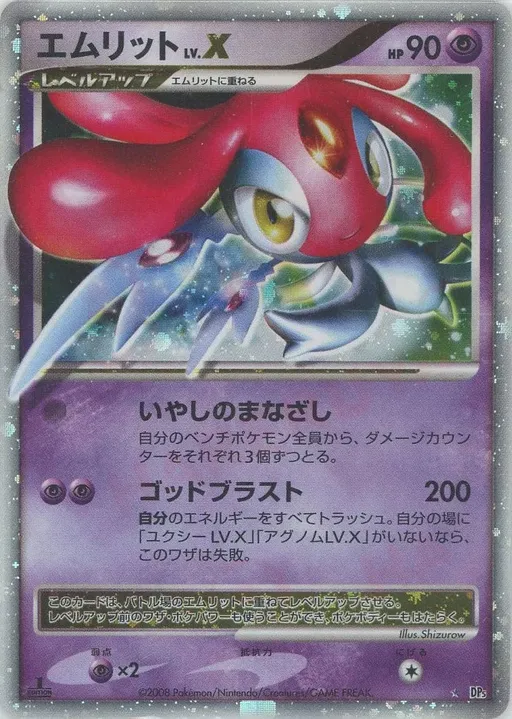 Mesprit LV.X