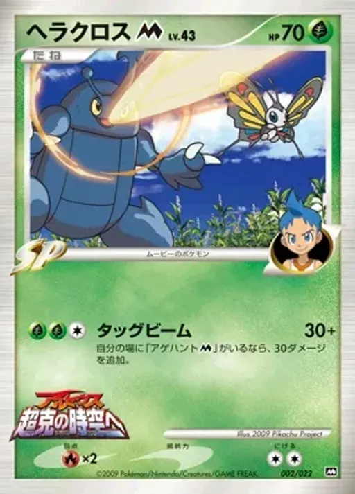 Heracross