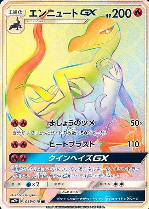 염뉴트 GX