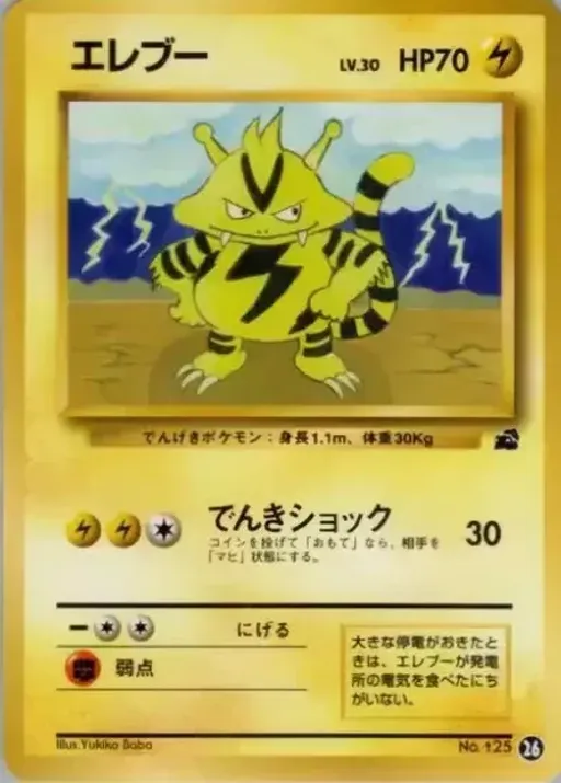 Electabuzz