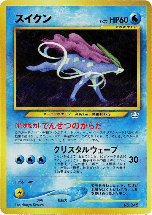 Suicune
