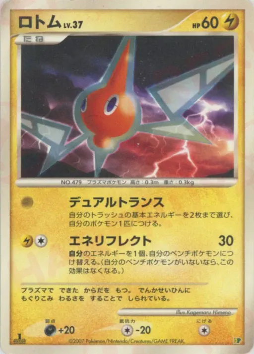 Rotom