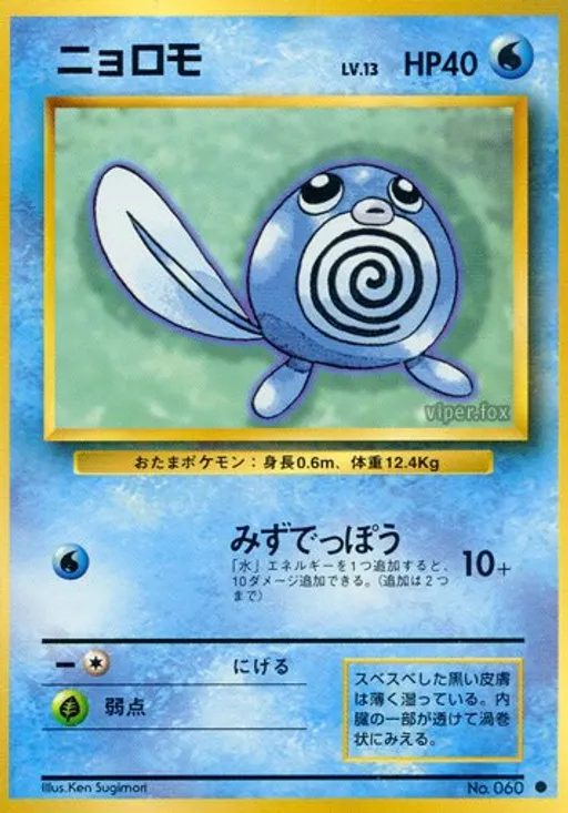 Poliwag