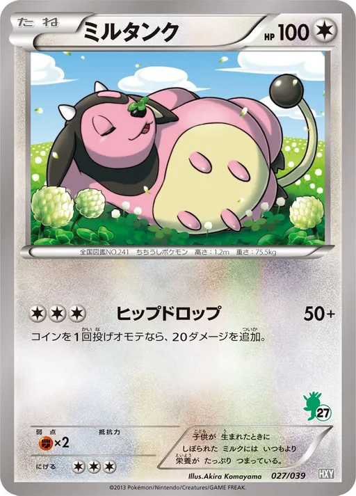 밀탱크