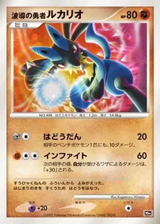 Wave-Guiding Hero Lucario