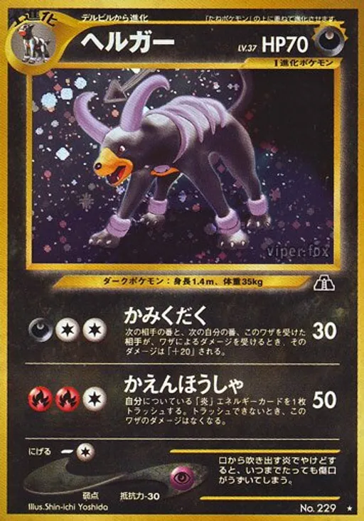 Houndoom