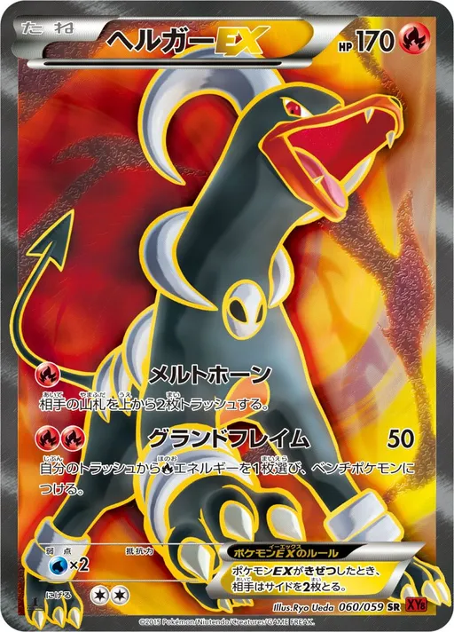Houndoom-EX