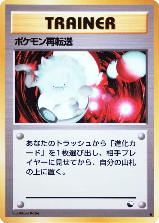 Pokémon Retransfer