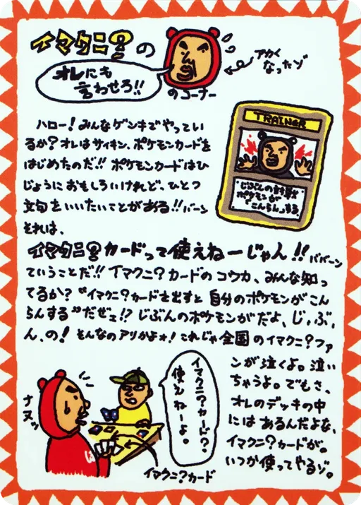 Imakuni?'s Corner