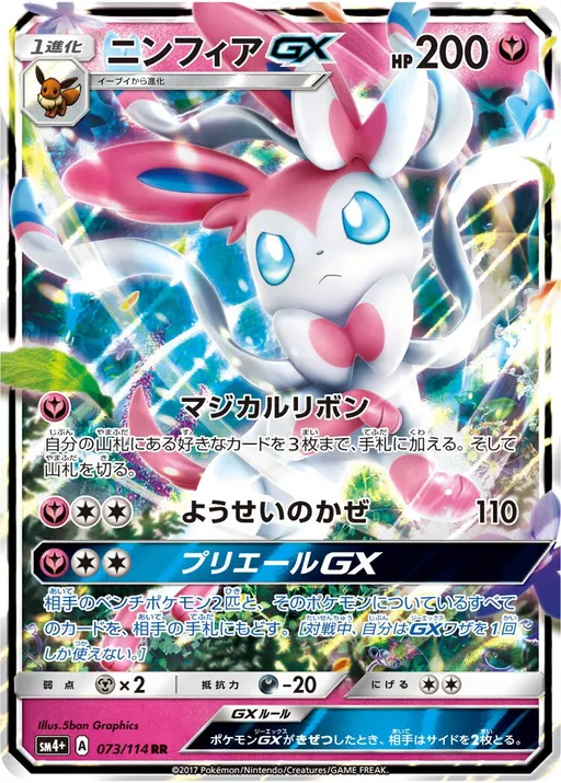 Sylveon-GX