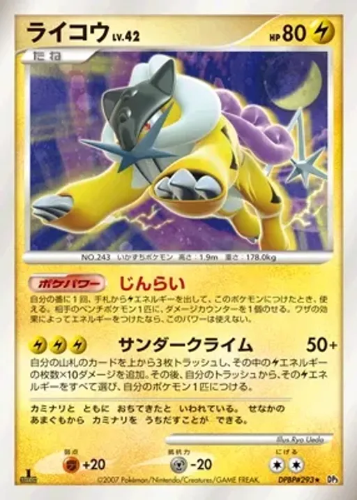 Raikou