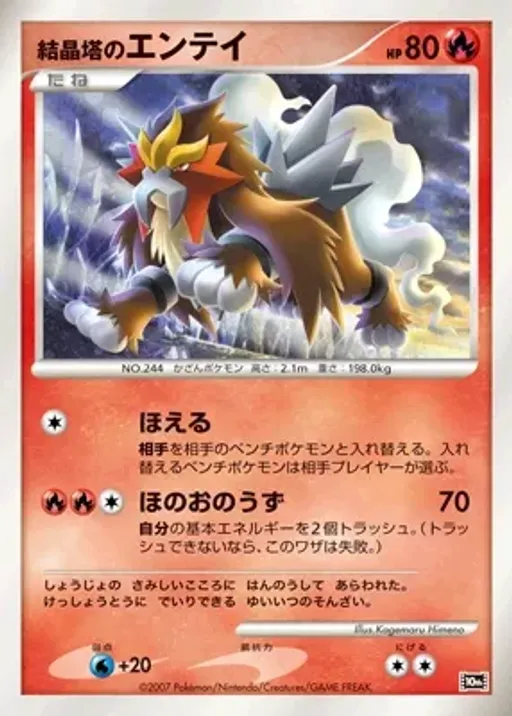 Crystal Tower's Entei