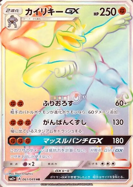 괴력몬 GX