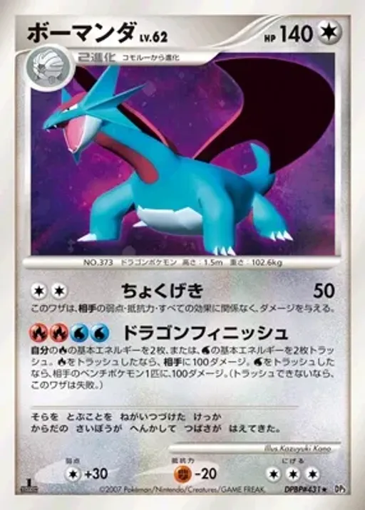 Salamence
