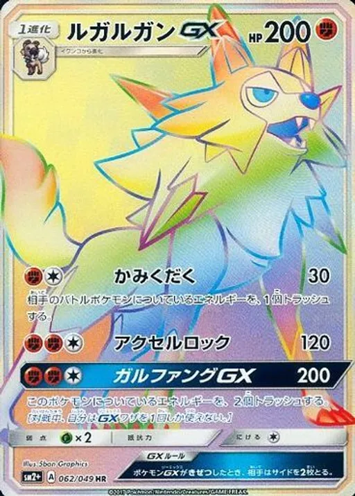 루가루암 GX