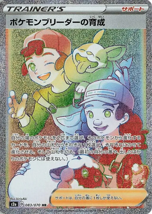 포켓몬 브리더의 육성