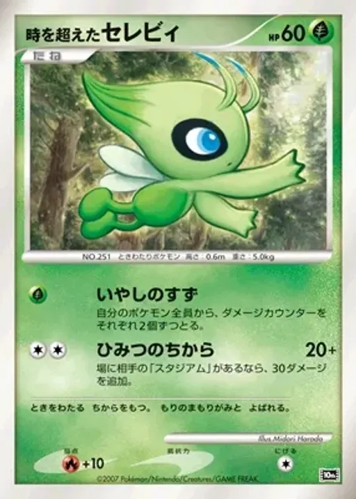 Timeless Celebi